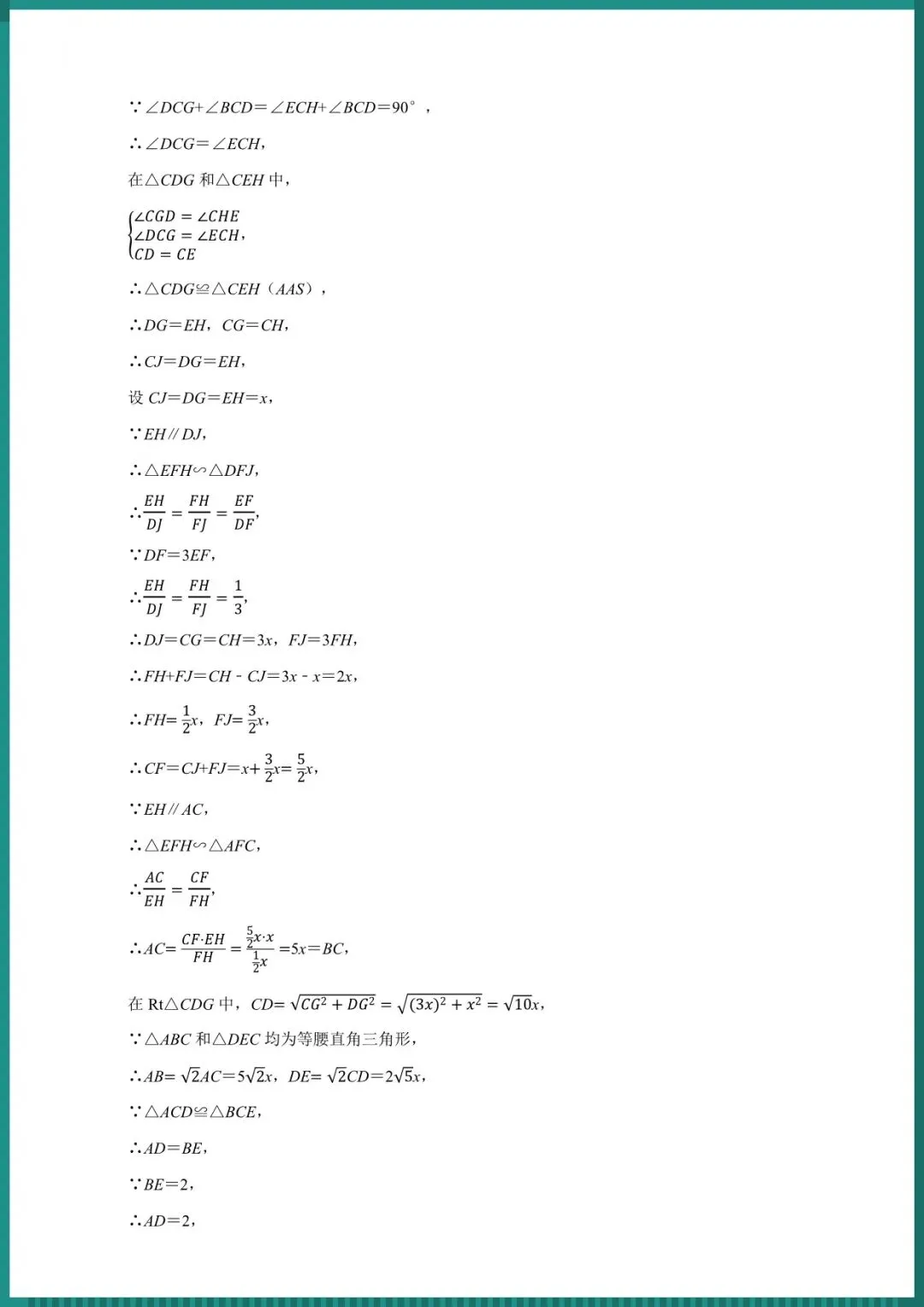 中考倒计时|2026年中考数学一轮复习 三角形(电子版可打印) 第10张