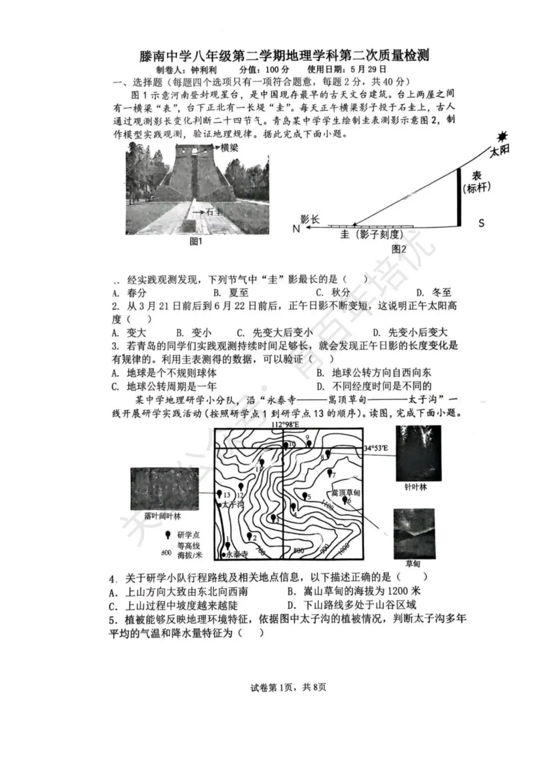 【滕州市第二次月考真题】2024-2025年滕南中学八年级下学期5月月考地理含答案 第2张