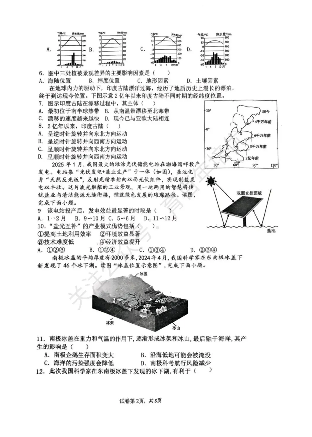 【滕州市第二次月考真题】2024-2025年滕南中学八年级下学期5月月考地理含答案 第3张