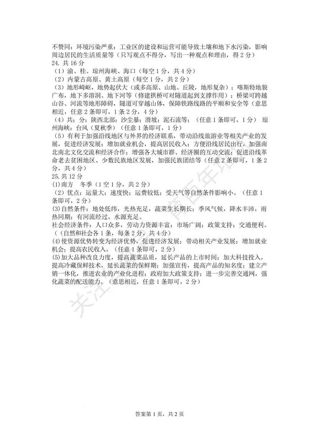 【滕州市第二次月考真题】2024-2025年滕南中学八年级下学期5月月考地理含答案 第11张