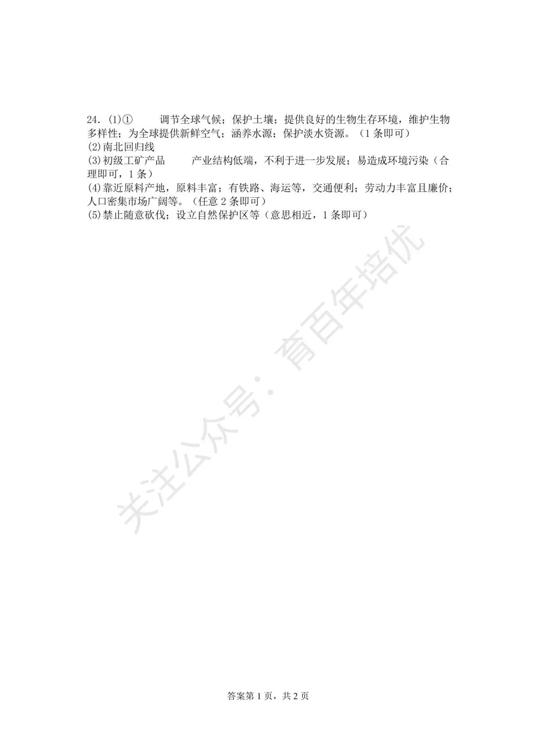 【滕州市第二次月考真题】2024-2025年滕南中学八年级下学期5月月考地理含答案 第12张