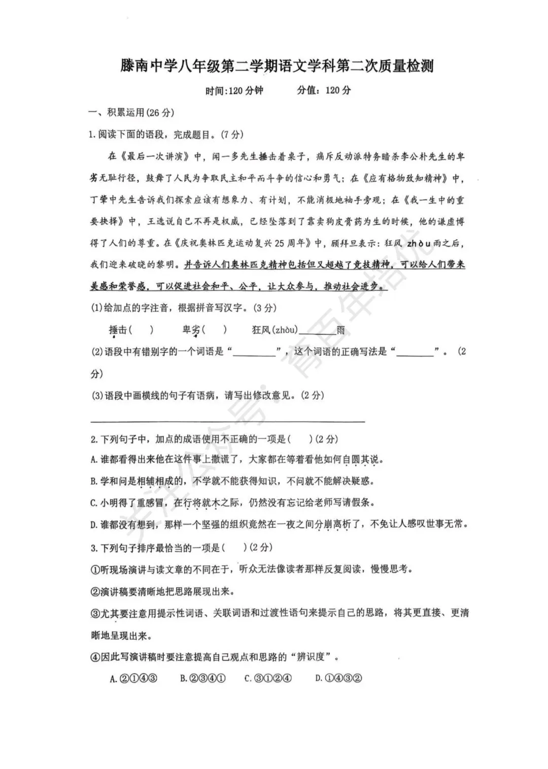 【滕州市第二次月考真题】2024-2025年滕南中学八年级下学期5月月考语文真题含答案 第2张