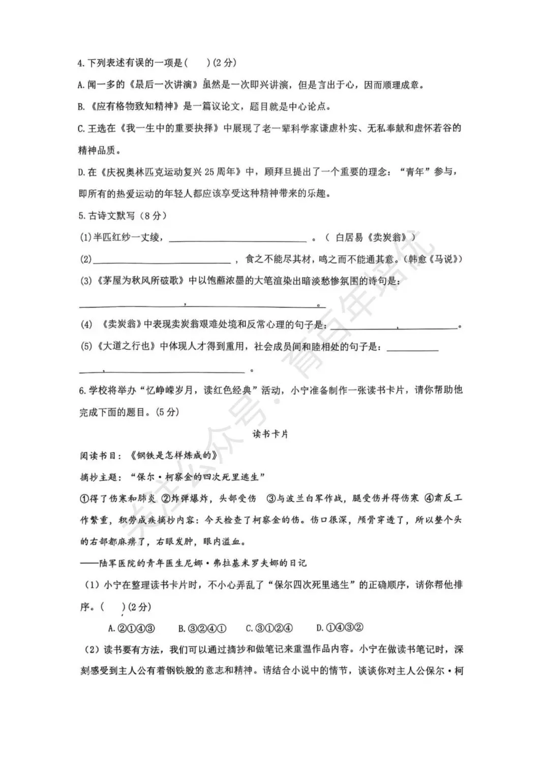 【滕州市第二次月考真题】2024-2025年滕南中学八年级下学期5月月考语文真题含答案 第3张