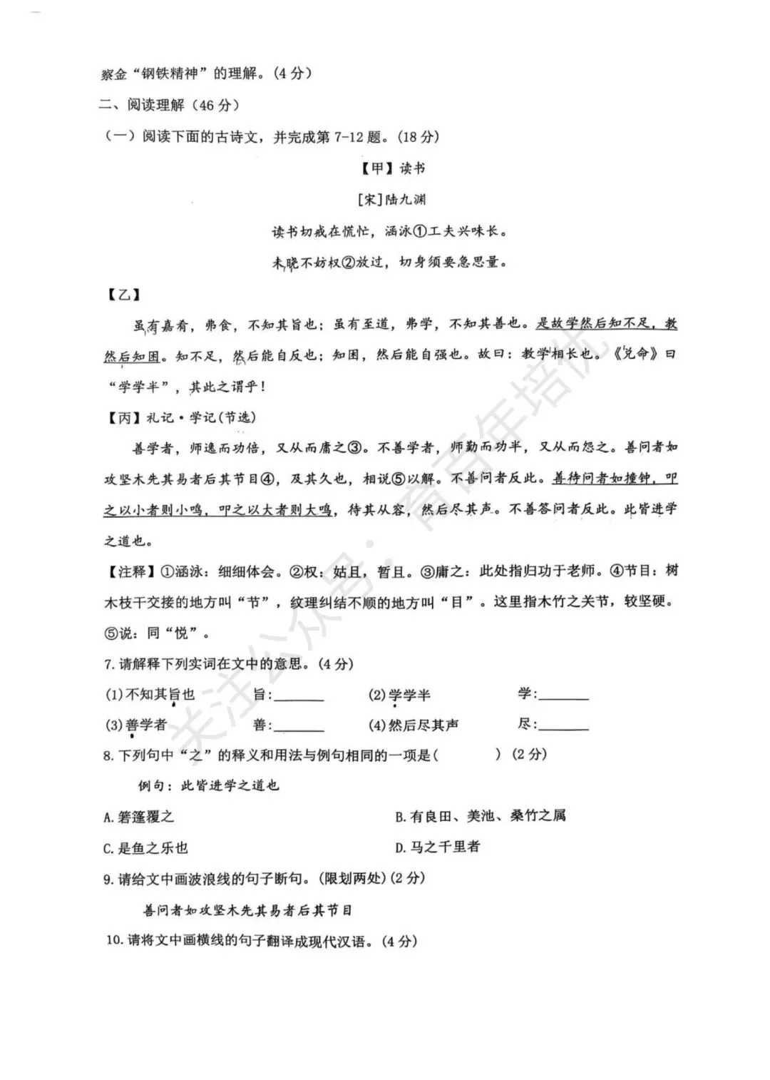 【滕州市第二次月考真题】2024-2025年滕南中学八年级下学期5月月考语文真题含答案 第4张