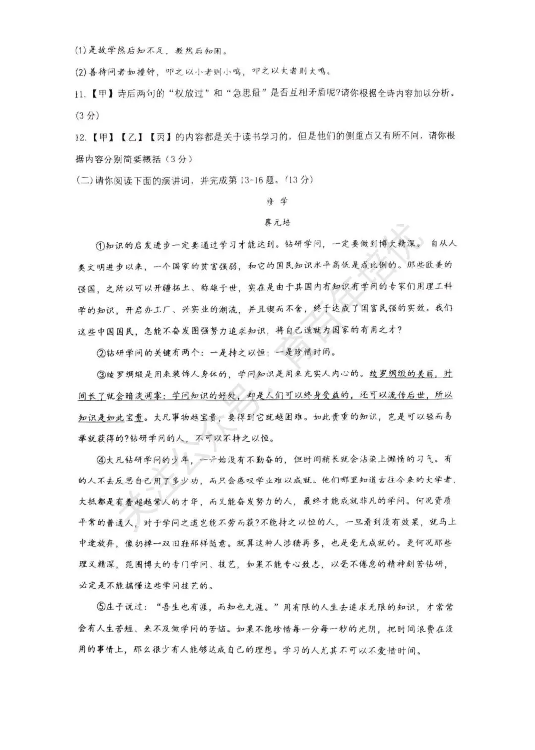 【滕州市第二次月考真题】2024-2025年滕南中学八年级下学期5月月考语文真题含答案 第5张