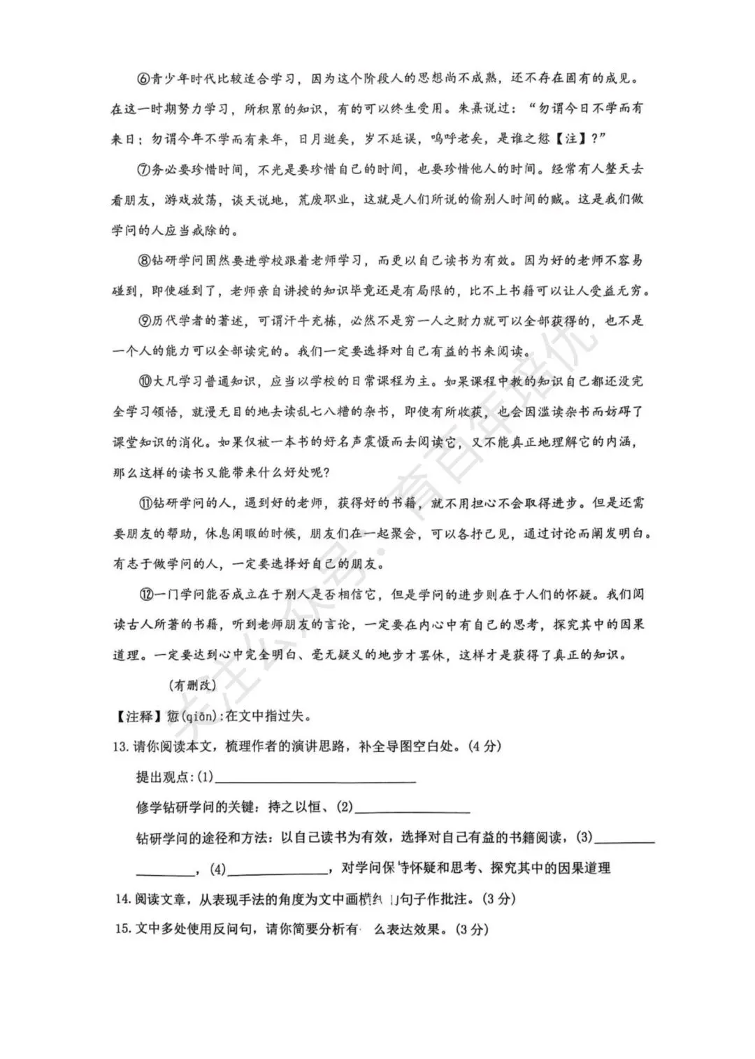 【滕州市第二次月考真题】2024-2025年滕南中学八年级下学期5月月考语文真题含答案 第6张