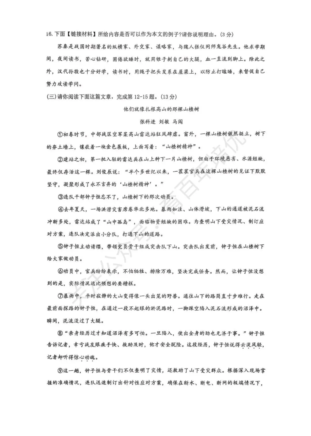 【滕州市第二次月考真题】2024-2025年滕南中学八年级下学期5月月考语文真题含答案 第7张