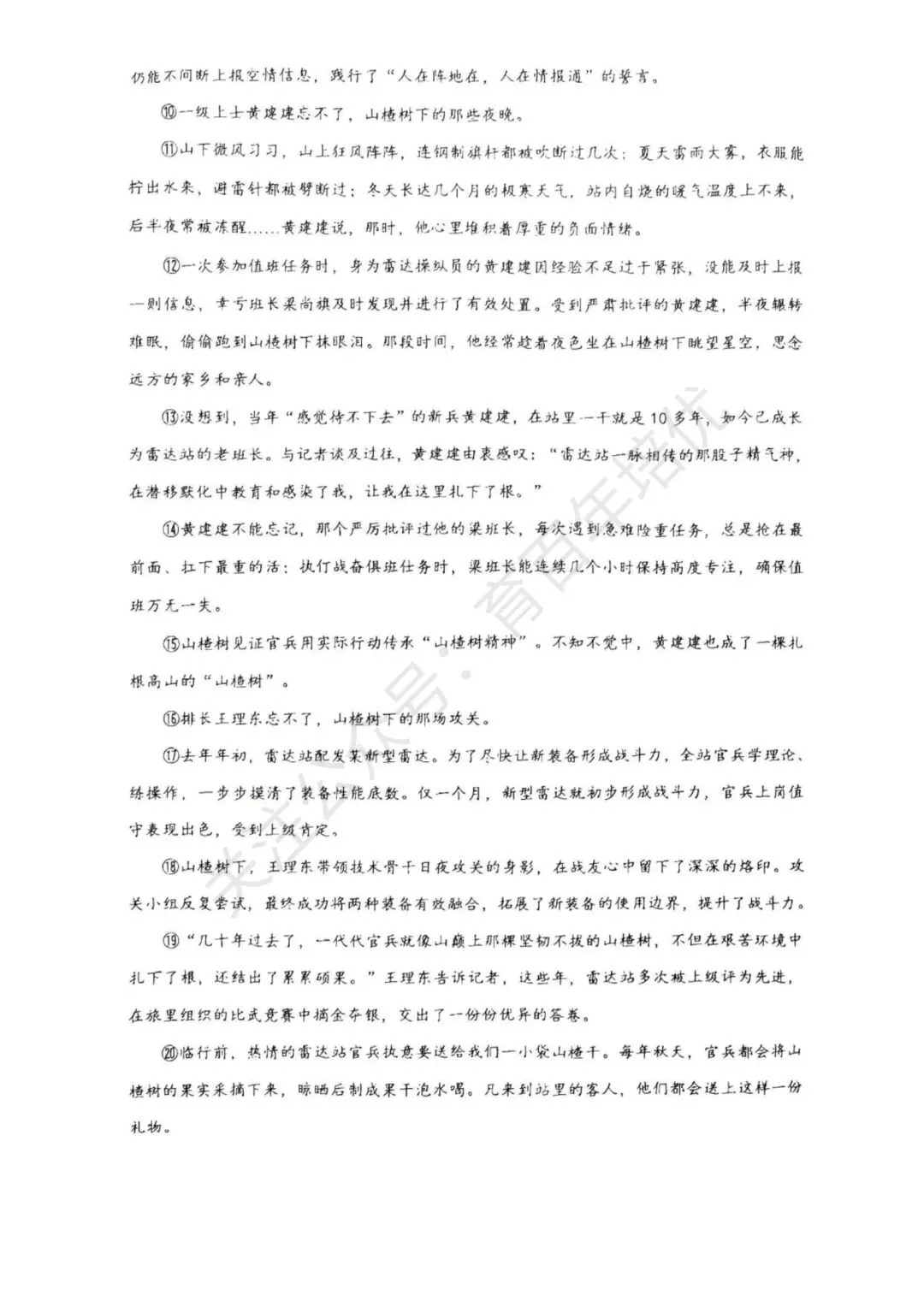 【滕州市第二次月考真题】2024-2025年滕南中学八年级下学期5月月考语文真题含答案 第8张