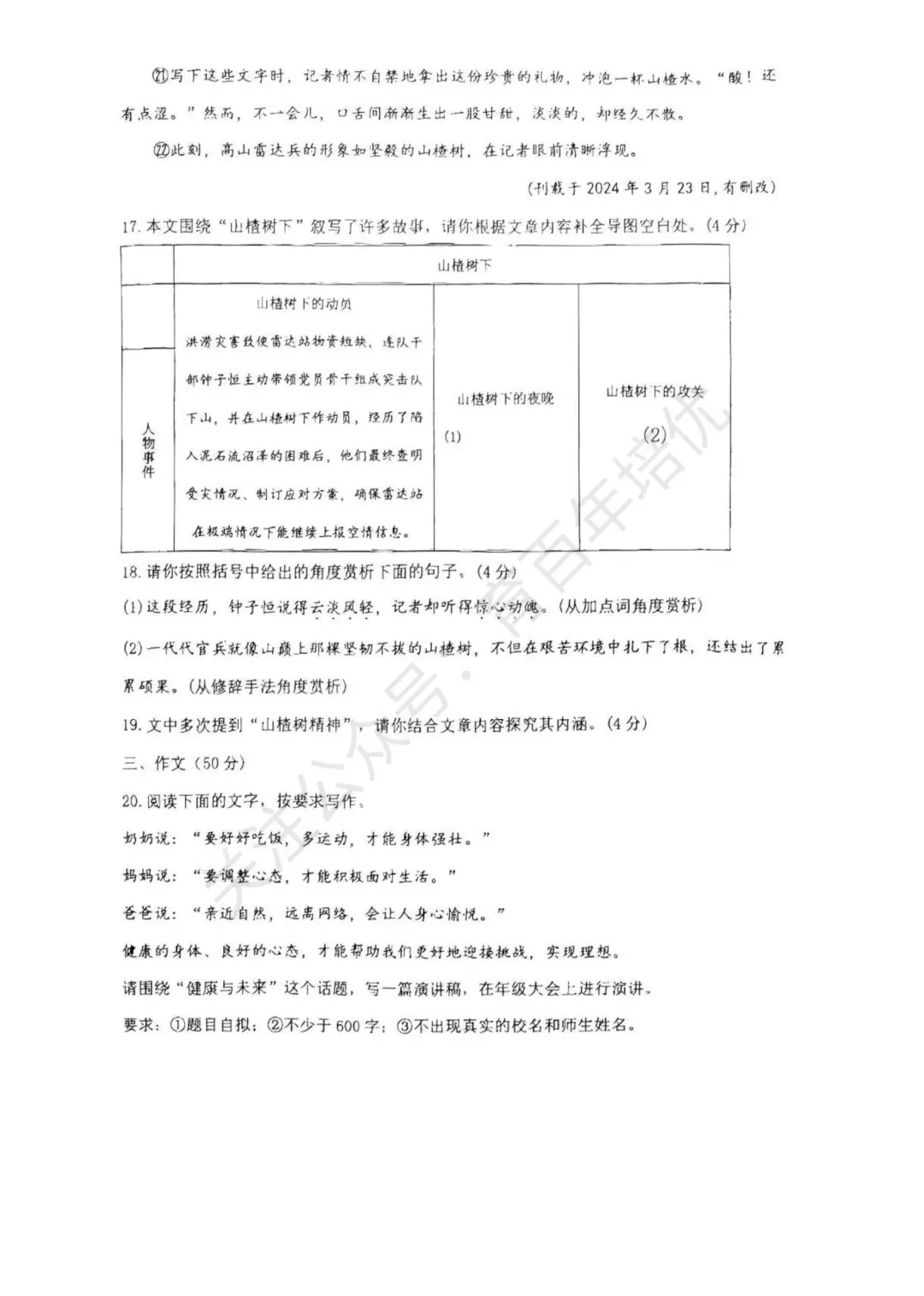 【滕州市第二次月考真题】2024-2025年滕南中学八年级下学期5月月考语文真题含答案 第9张
