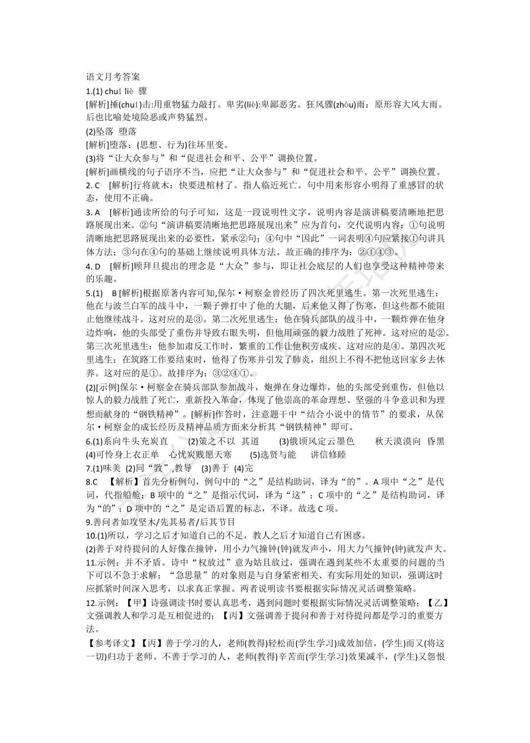 【滕州市第二次月考真题】2024-2025年滕南中学八年级下学期5月月考语文真题含答案 第10张