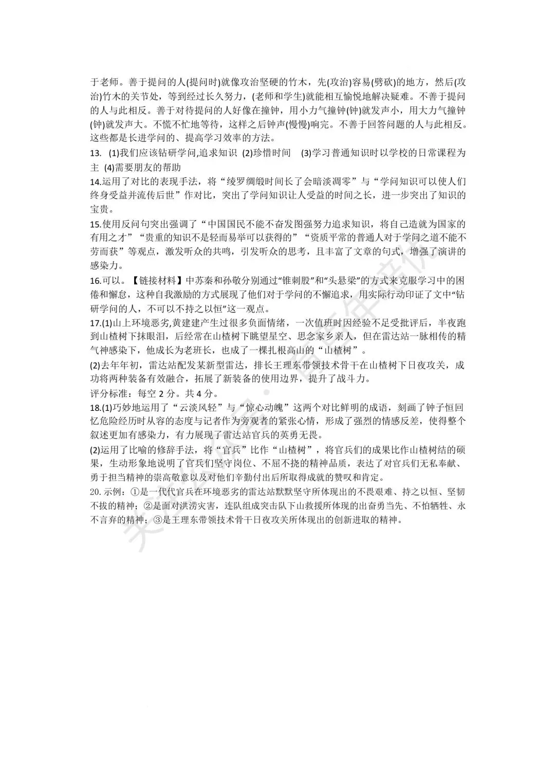 【滕州市第二次月考真题】2024-2025年滕南中学八年级下学期5月月考语文真题含答案 第11张