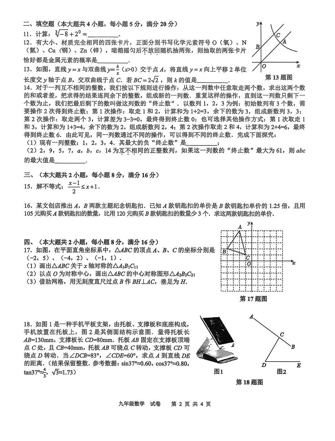 2026年合肥市包河中考二模数学试题【含解析】 第4张