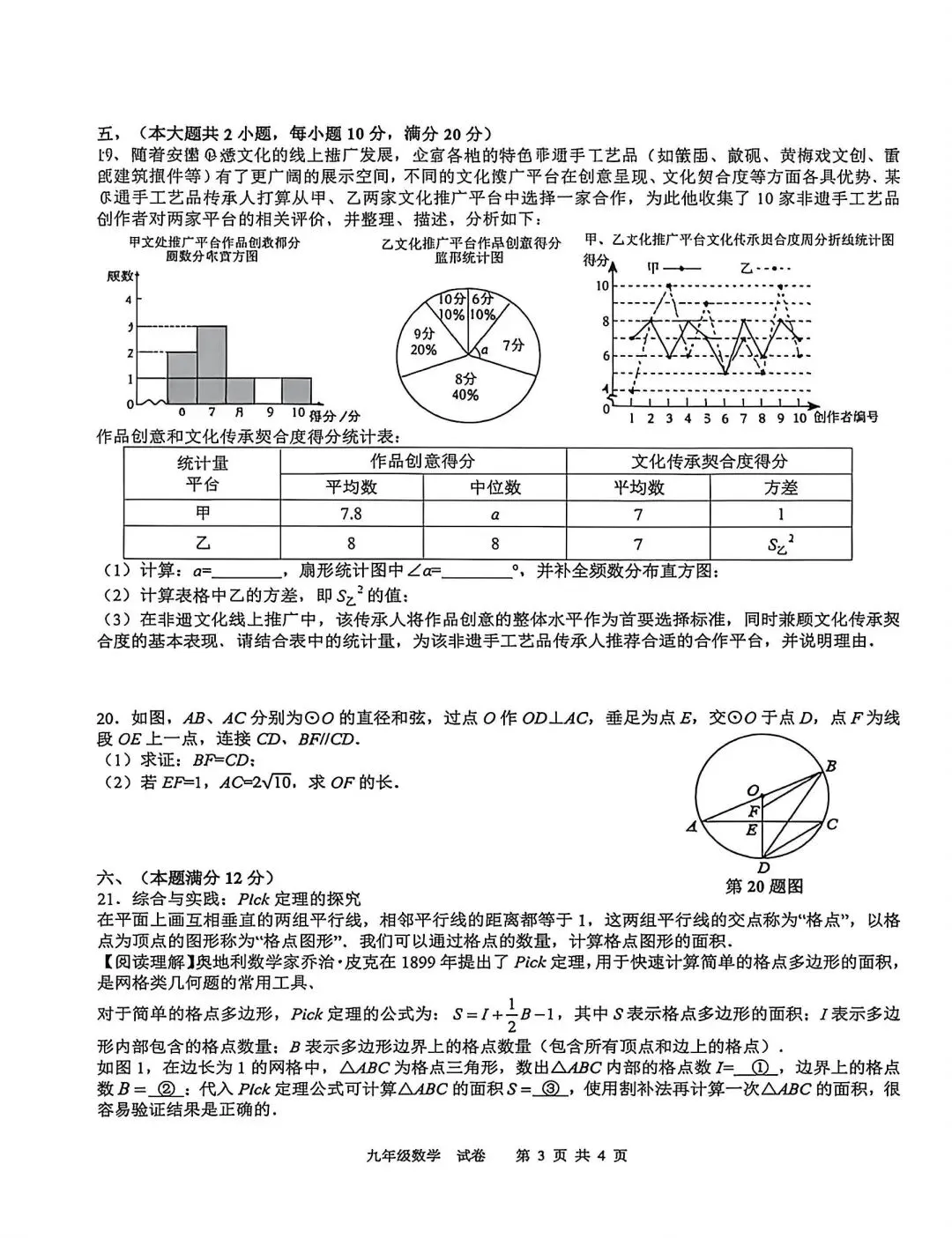 2026年合肥市包河中考二模数学试题【含解析】 第5张