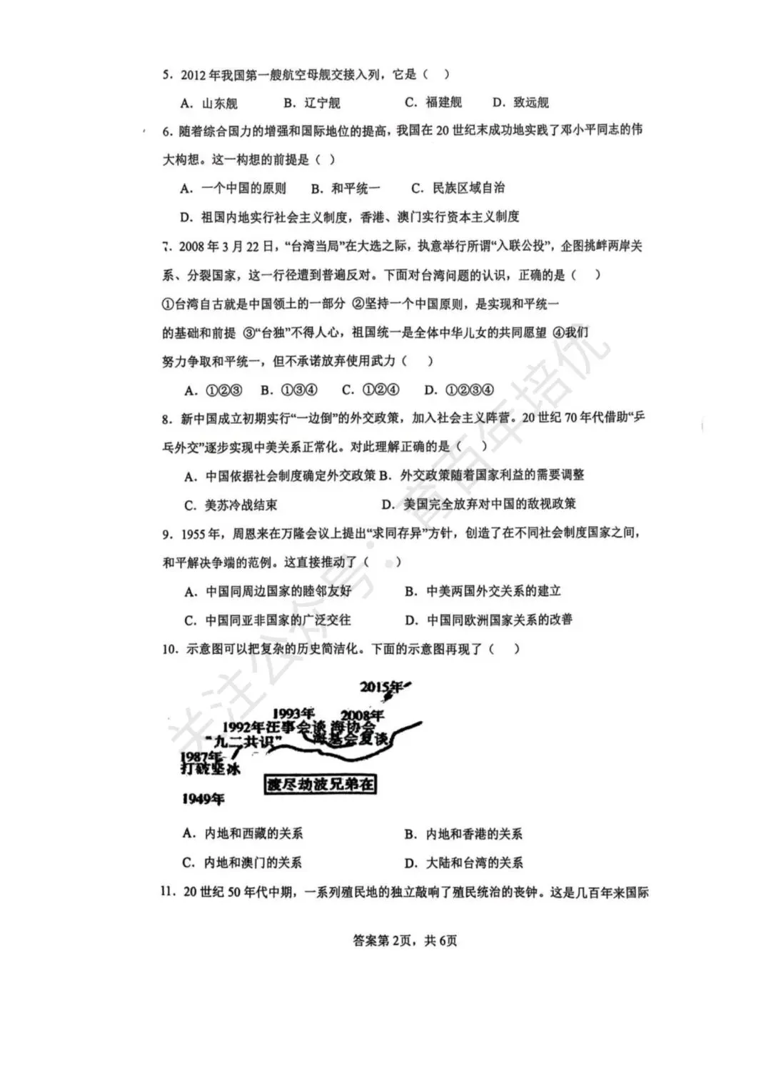 【滕州市第二次月考真题】2024-2025年滕南中学八年级下学期5月月考历史含答案 第3张
