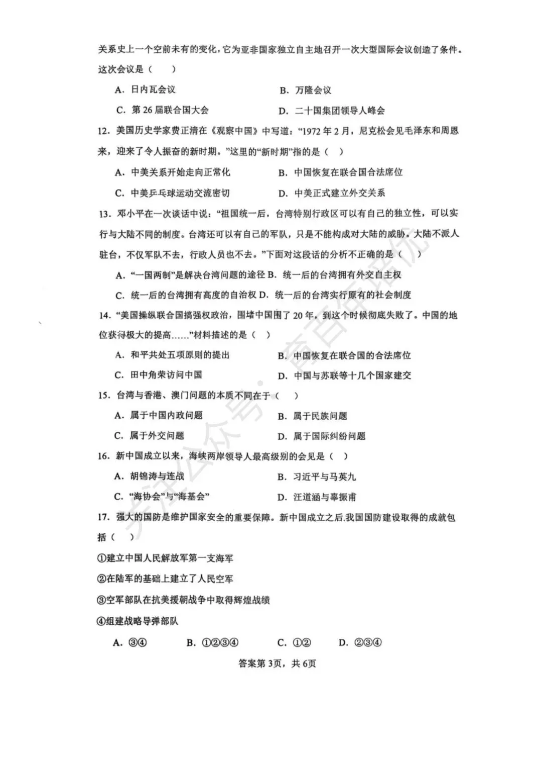 【滕州市第二次月考真题】2024-2025年滕南中学八年级下学期5月月考历史含答案 第4张