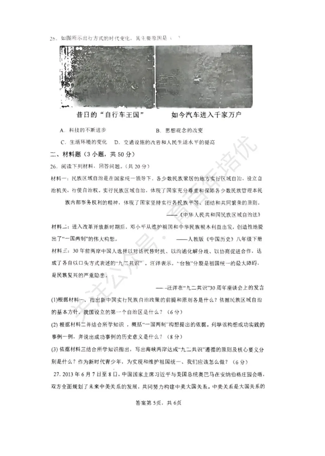 【滕州市第二次月考真题】2024-2025年滕南中学八年级下学期5月月考历史含答案 第6张