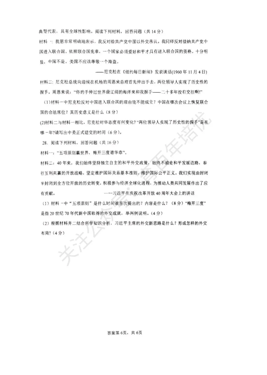 【滕州市第二次月考真题】2024-2025年滕南中学八年级下学期5月月考历史含答案 第7张