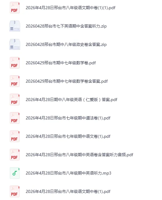 【期中真题】2026.4邢台市七八年级期中全科试卷及答案汇总(可下载) 第2张