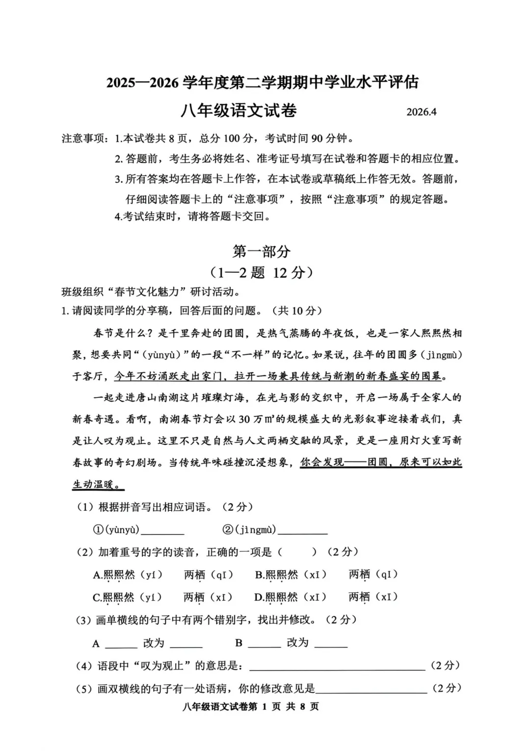 【期中真题】26.4唐山市路南区八年级下册期中全科试题含答案(可下载) 第1张
