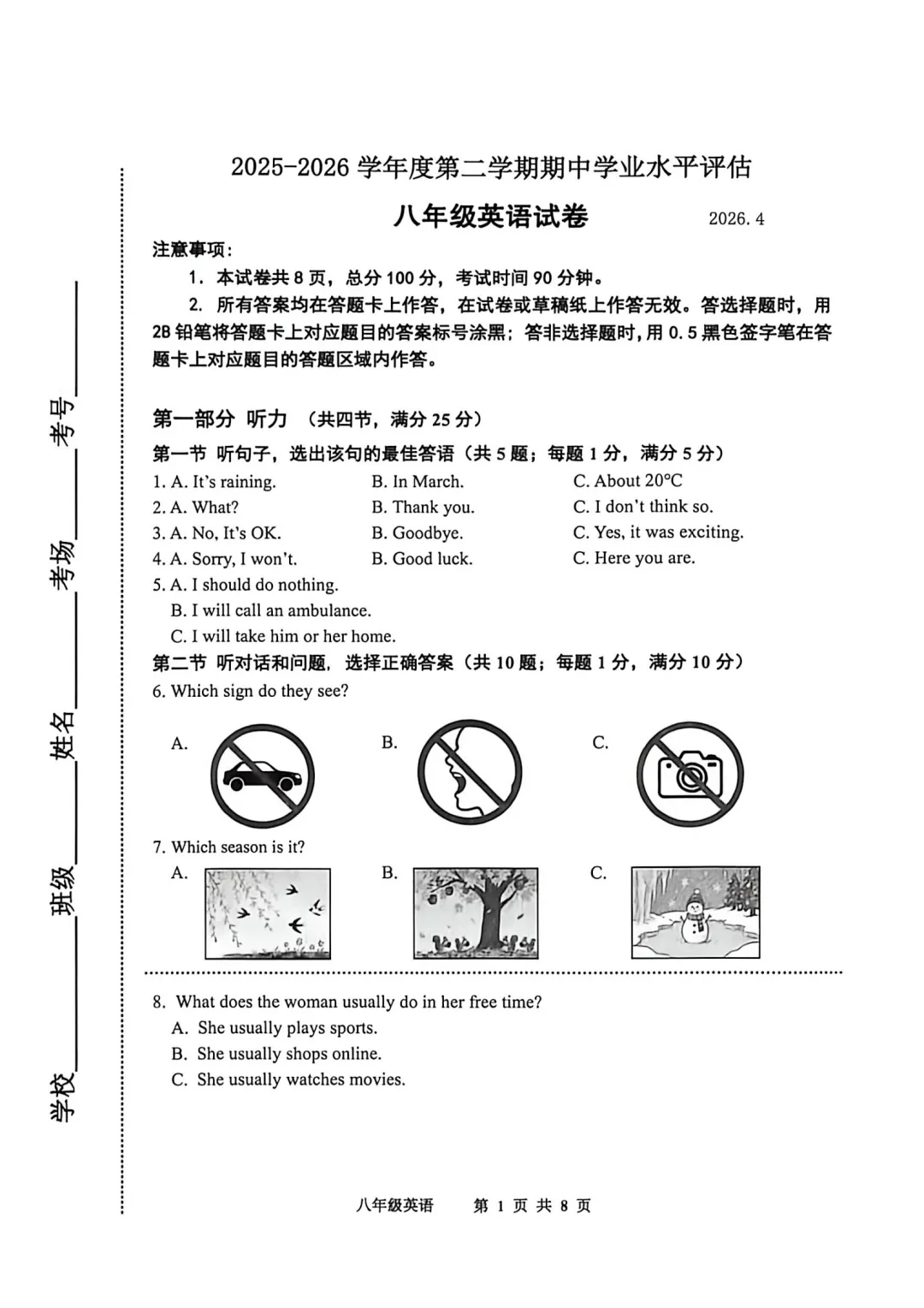 【期中真题】26.4唐山市路南区八年级下册期中全科试题含答案(可下载) 第2张