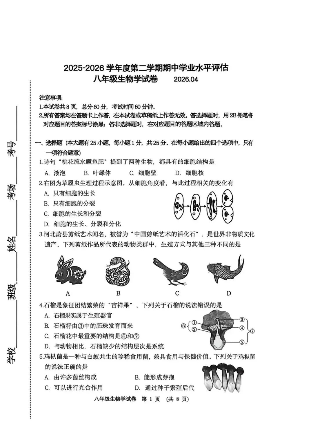 【期中真题】26.4唐山市路南区八年级下册期中全科试题含答案(可下载) 第4张