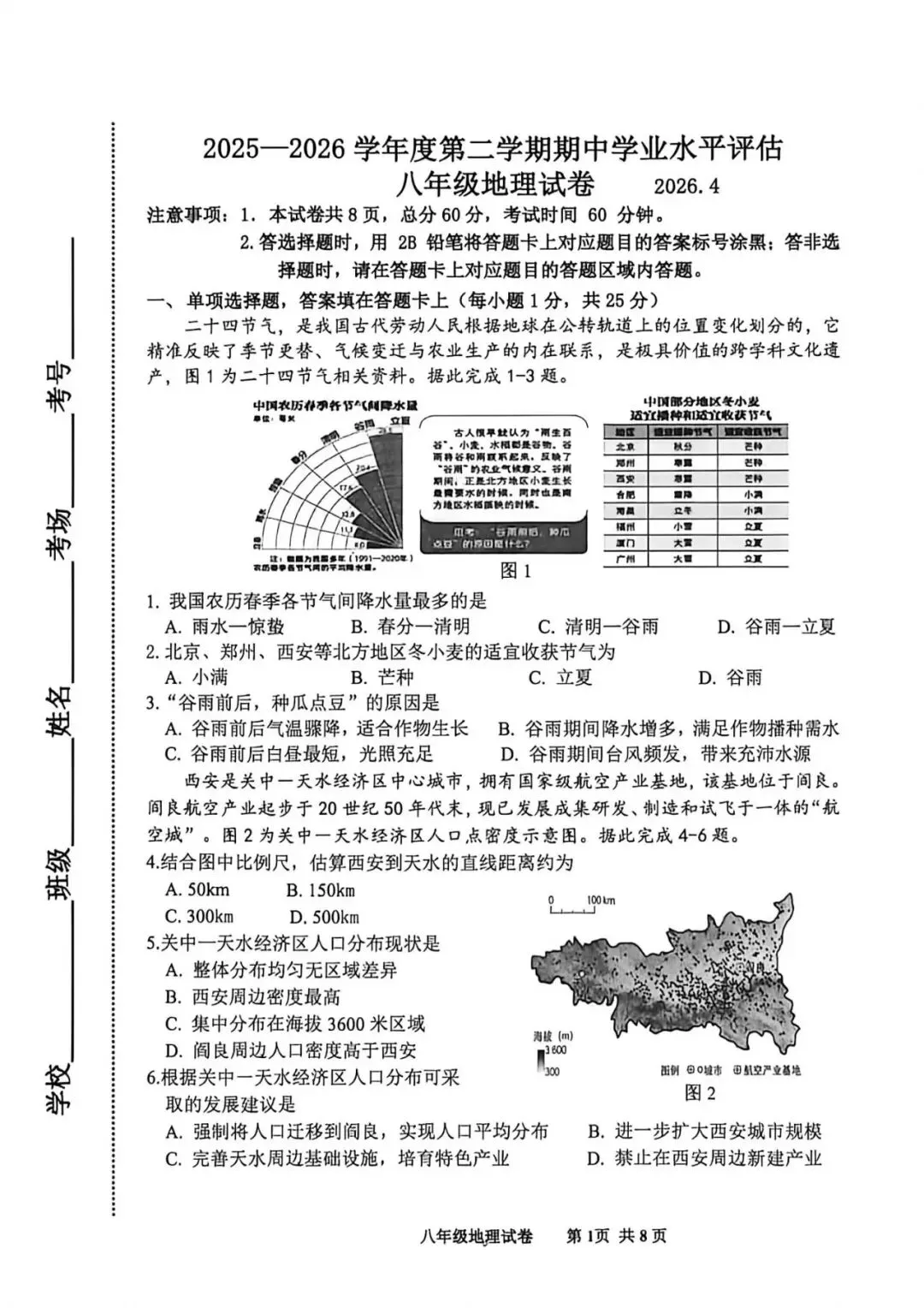 【期中真题】26.4唐山市路南区八年级下册期中全科试题含答案(可下载) 第5张