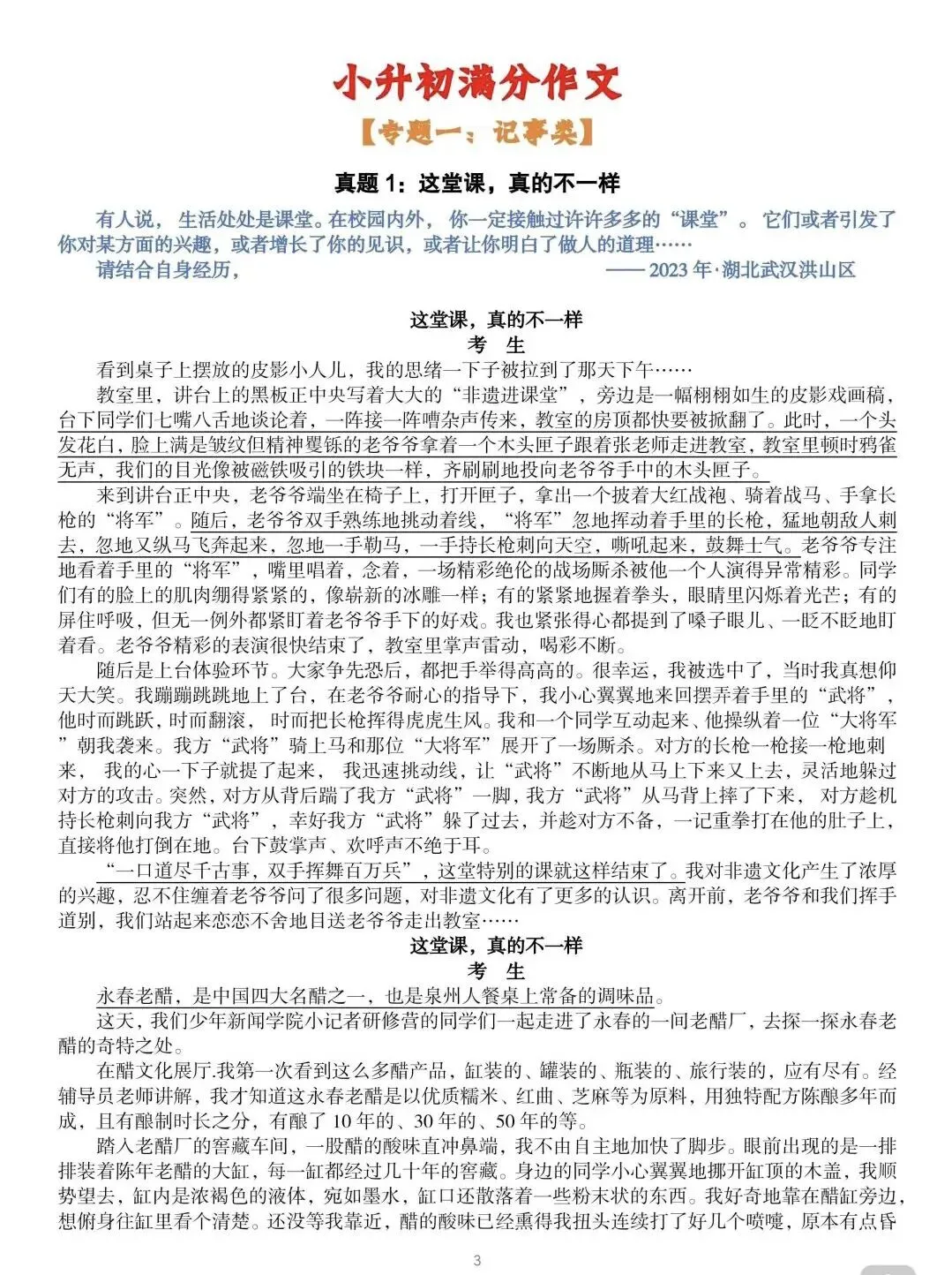 小升初常考9大类真题+范文,背下来,你就无敌了,作文就满分啦 第1张