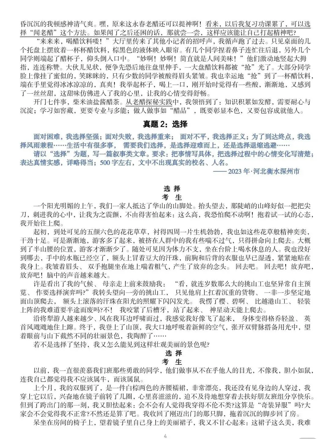 小升初常考9大类真题+范文,背下来,你就无敌了,作文就满分啦 第2张