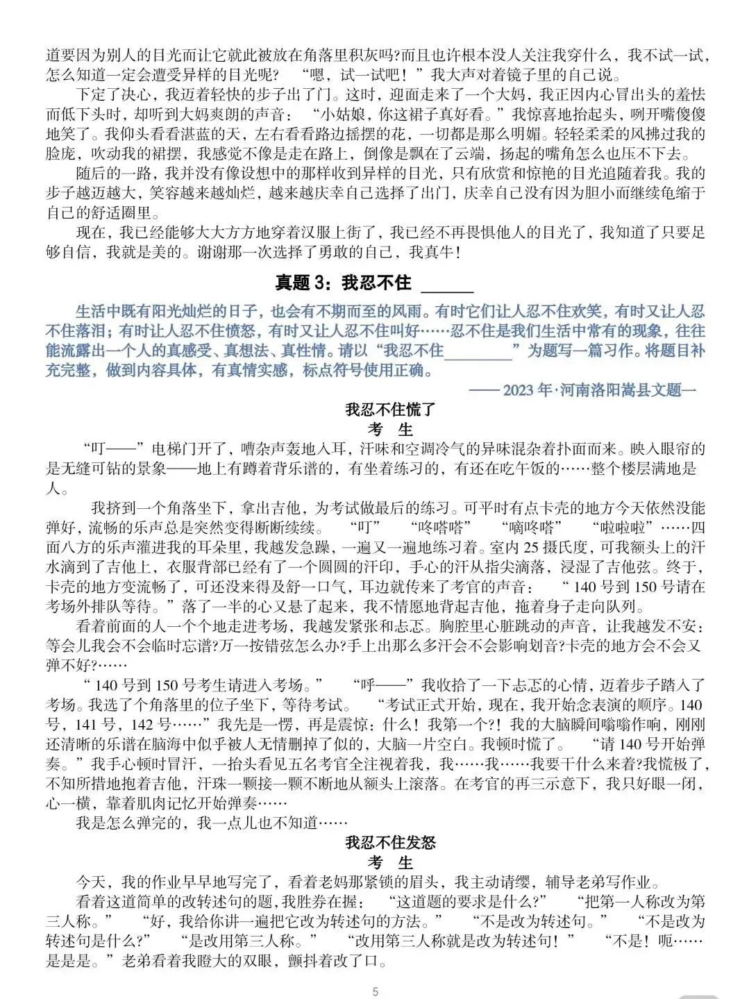 小升初常考9大类真题+范文,背下来,你就无敌了,作文就满分啦 第3张