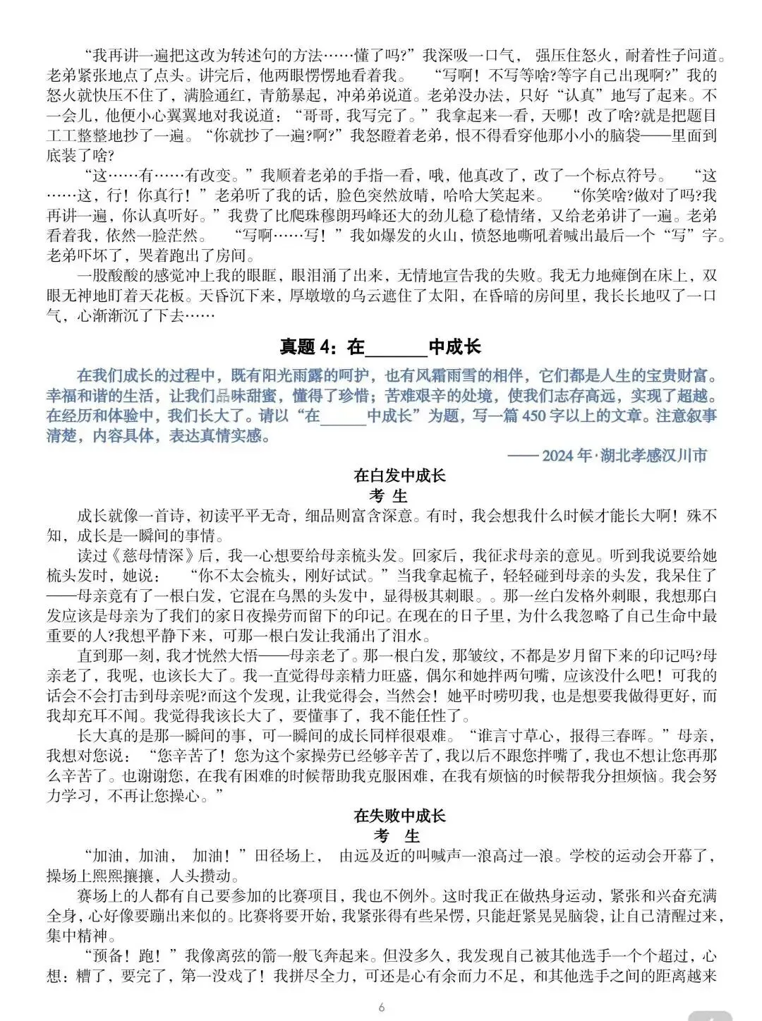 小升初常考9大类真题+范文,背下来,你就无敌了,作文就满分啦 第4张