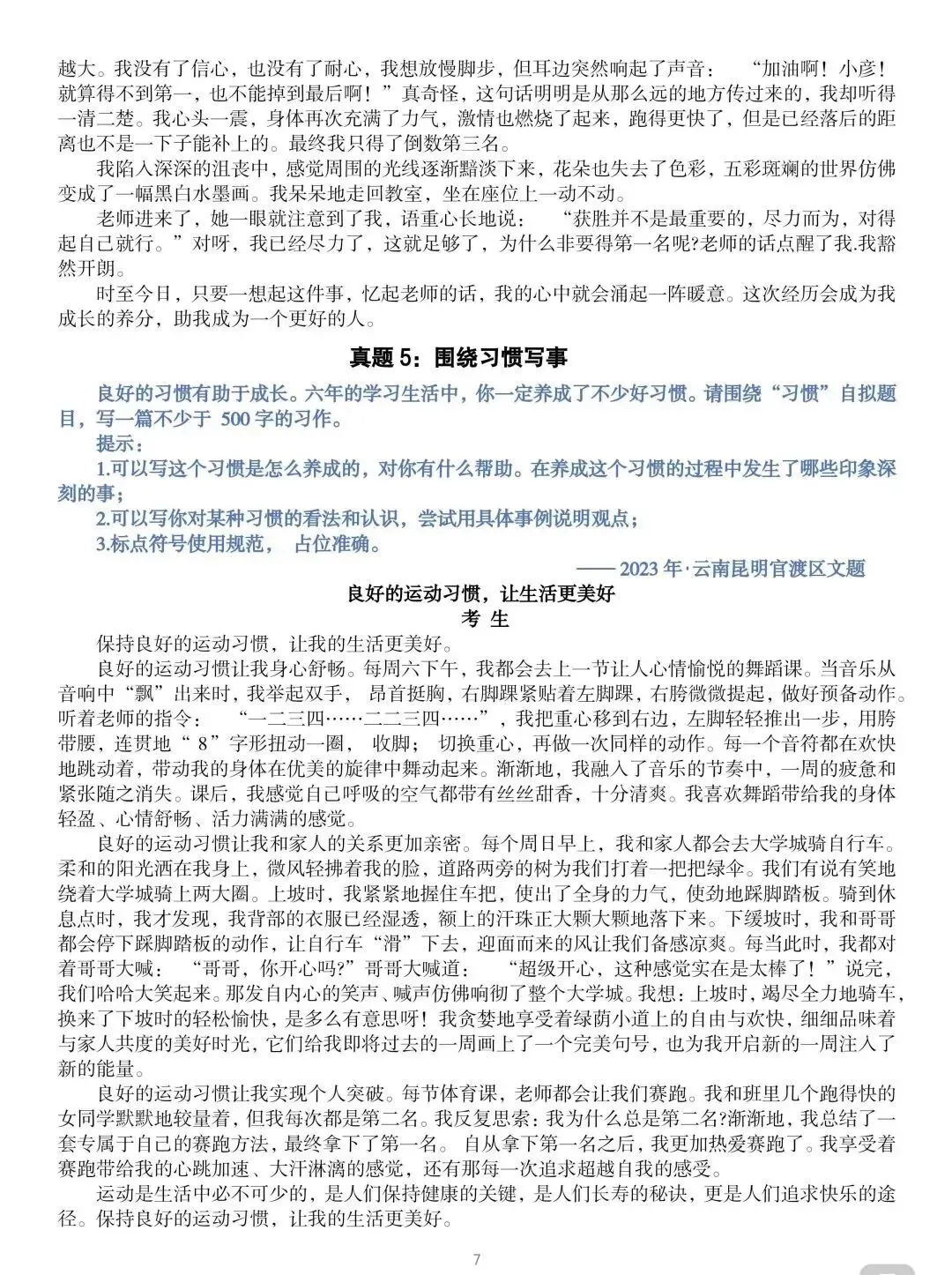 小升初常考9大类真题+范文,背下来,你就无敌了,作文就满分啦 第5张