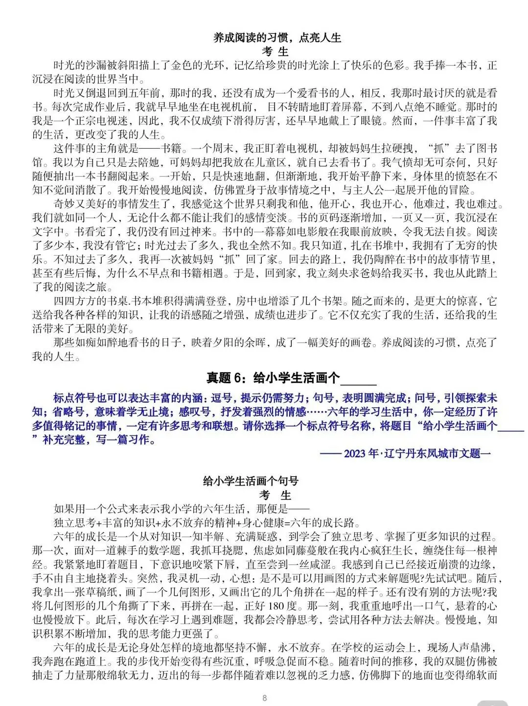 小升初常考9大类真题+范文,背下来,你就无敌了,作文就满分啦 第6张