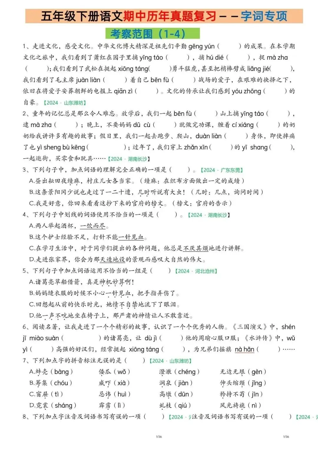 五年级下册语文必刷3类真题,《期中历年真题复习专项练习》含答案可打印 第12张