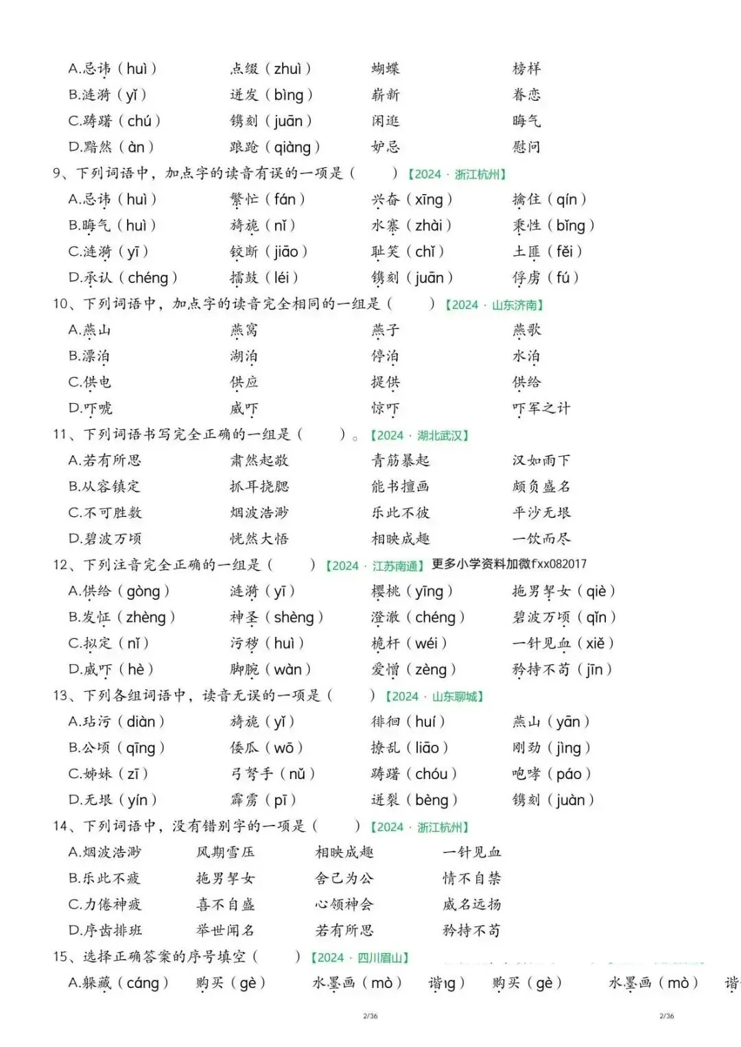 五年级下册语文必刷3类真题,《期中历年真题复习专项练习》含答案可打印 第13张