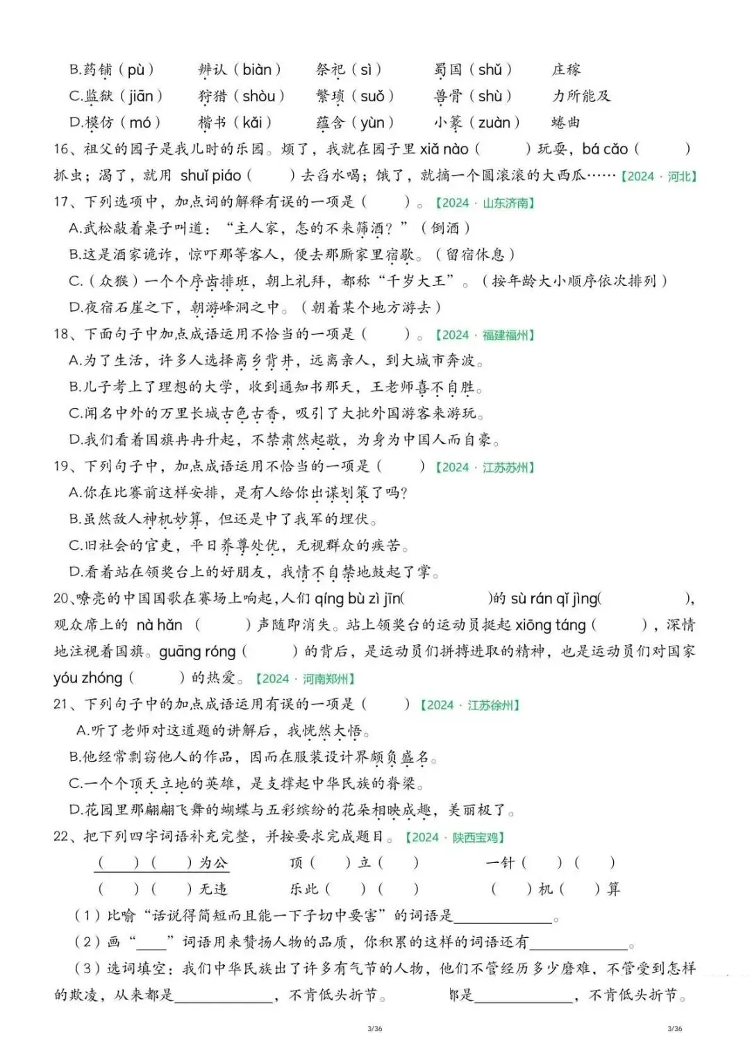 五年级下册语文必刷3类真题,《期中历年真题复习专项练习》含答案可打印 第14张