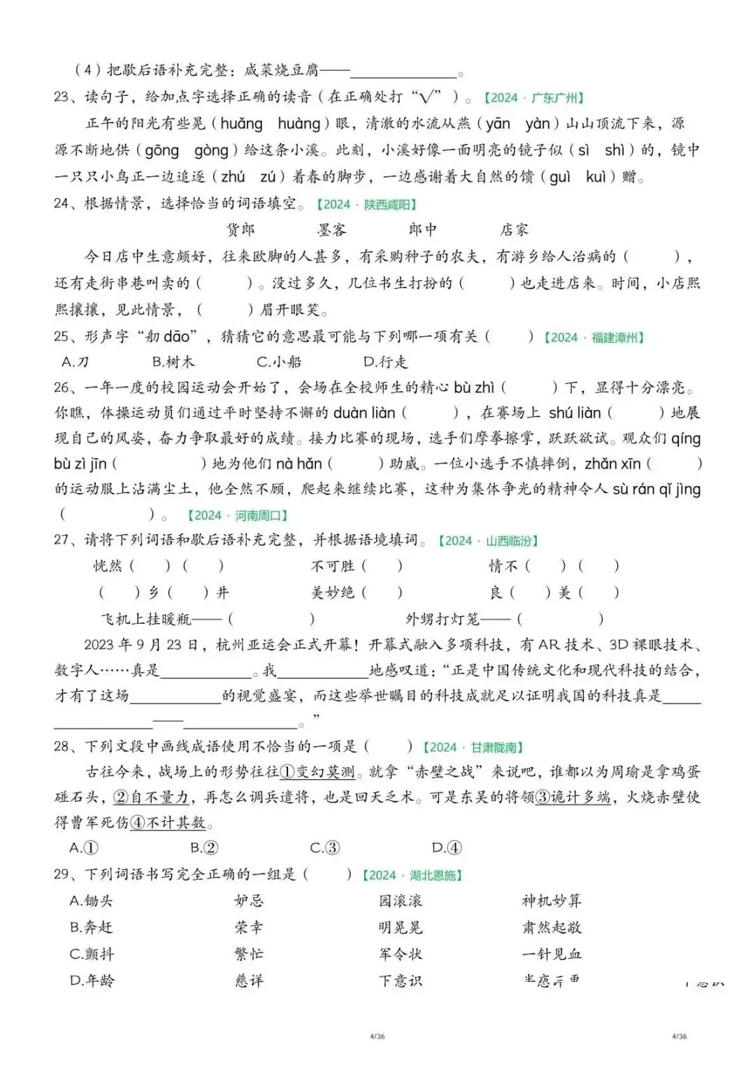 五年级下册语文必刷3类真题,《期中历年真题复习专项练习》含答案可打印 第15张