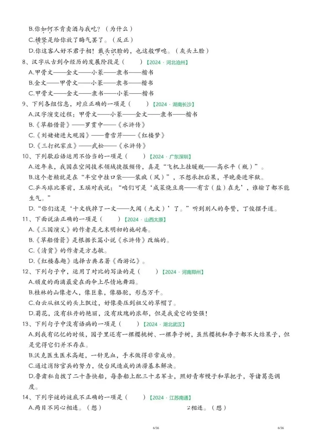 五年级下册语文必刷3类真题,《期中历年真题复习专项练习》含答案可打印 第17张