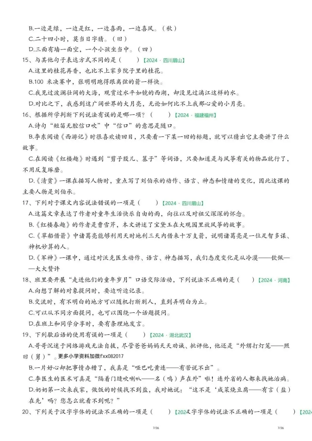 五年级下册语文必刷3类真题,《期中历年真题复习专项练习》含答案可打印 第18张