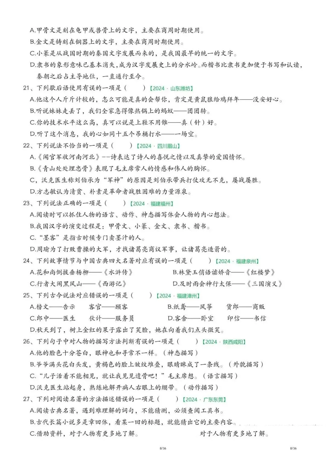五年级下册语文必刷3类真题,《期中历年真题复习专项练习》含答案可打印 第19张