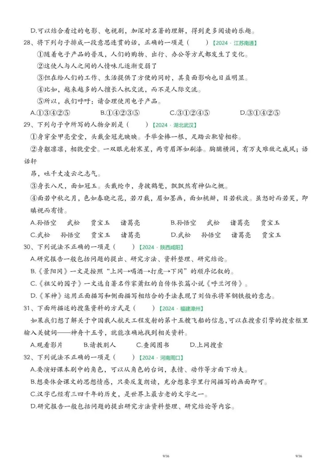 五年级下册语文必刷3类真题,《期中历年真题复习专项练习》含答案可打印 第20张