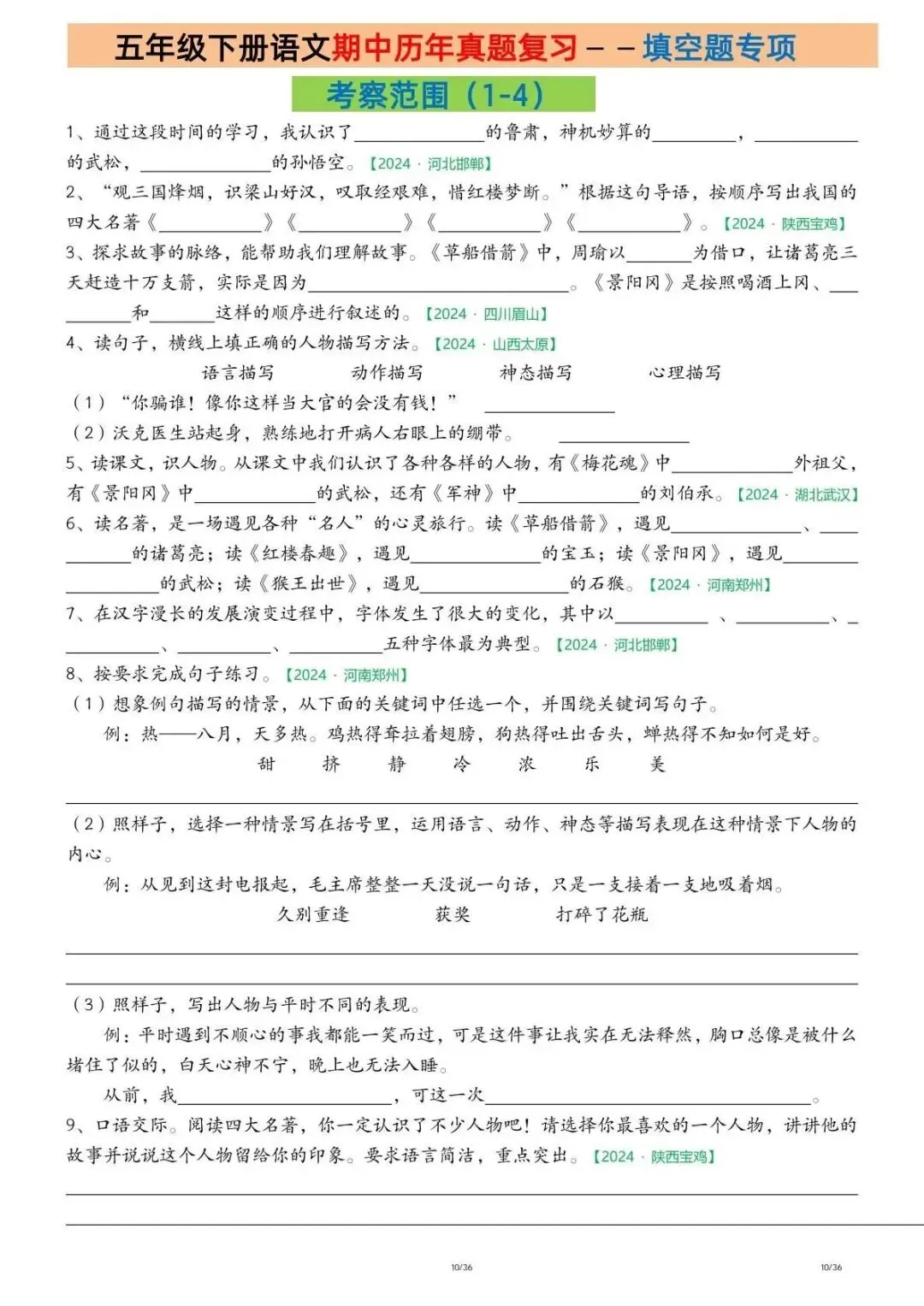 五年级下册语文必刷3类真题,《期中历年真题复习专项练习》含答案可打印 第21张