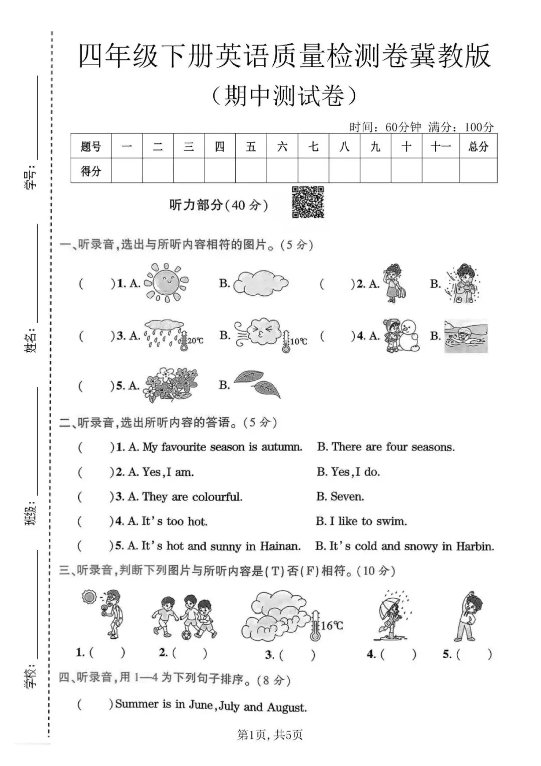 26春四年级英语下册《期中试卷 共3套(含听力、答案)》冀教版 第5张