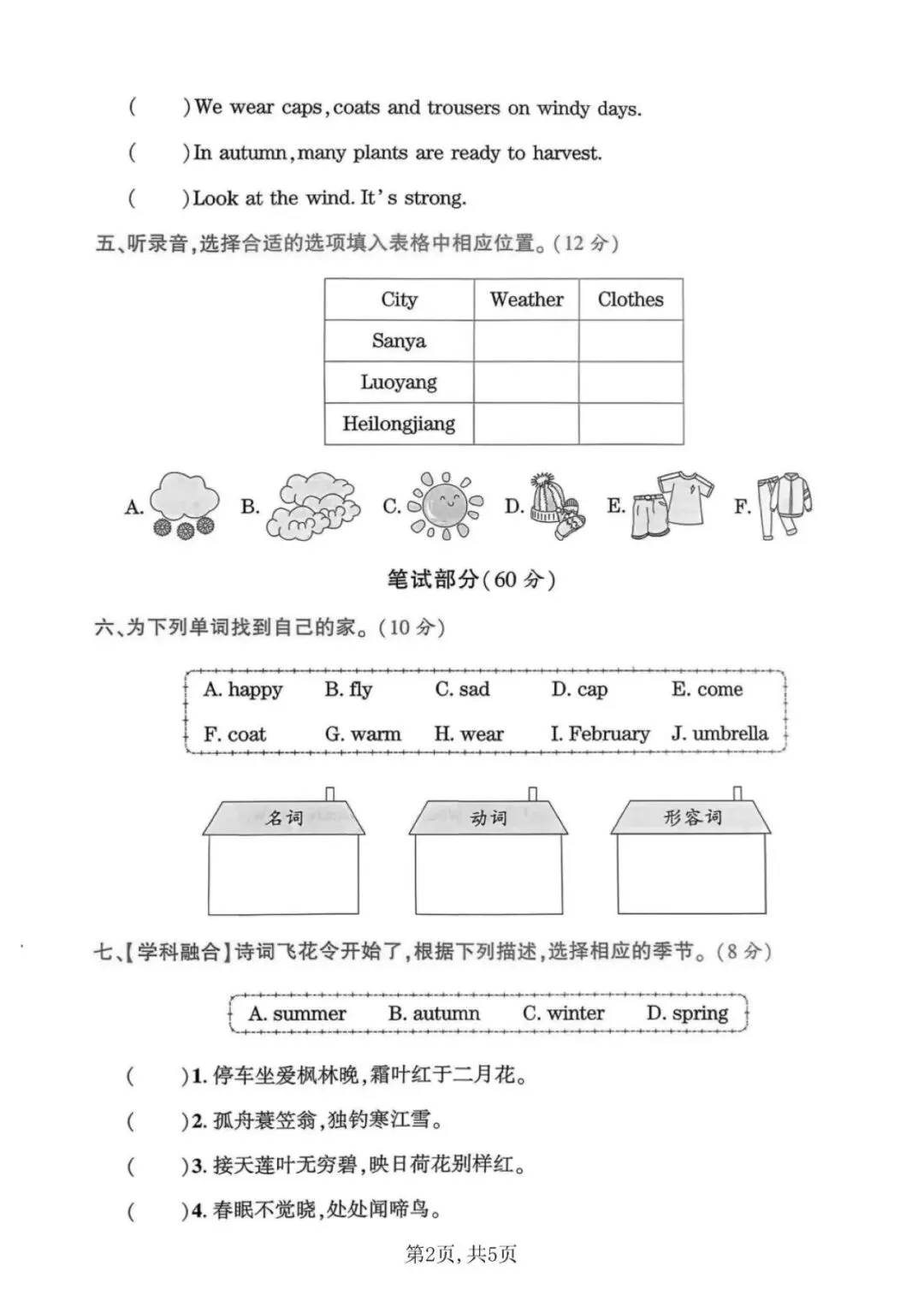 26春四年级英语下册《期中试卷 共3套(含听力、答案)》冀教版 第6张