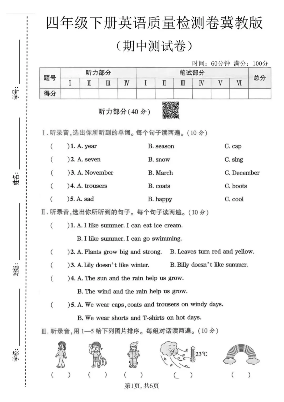 26春四年级英语下册《期中试卷 共3套(含听力、答案)》冀教版 第7张
