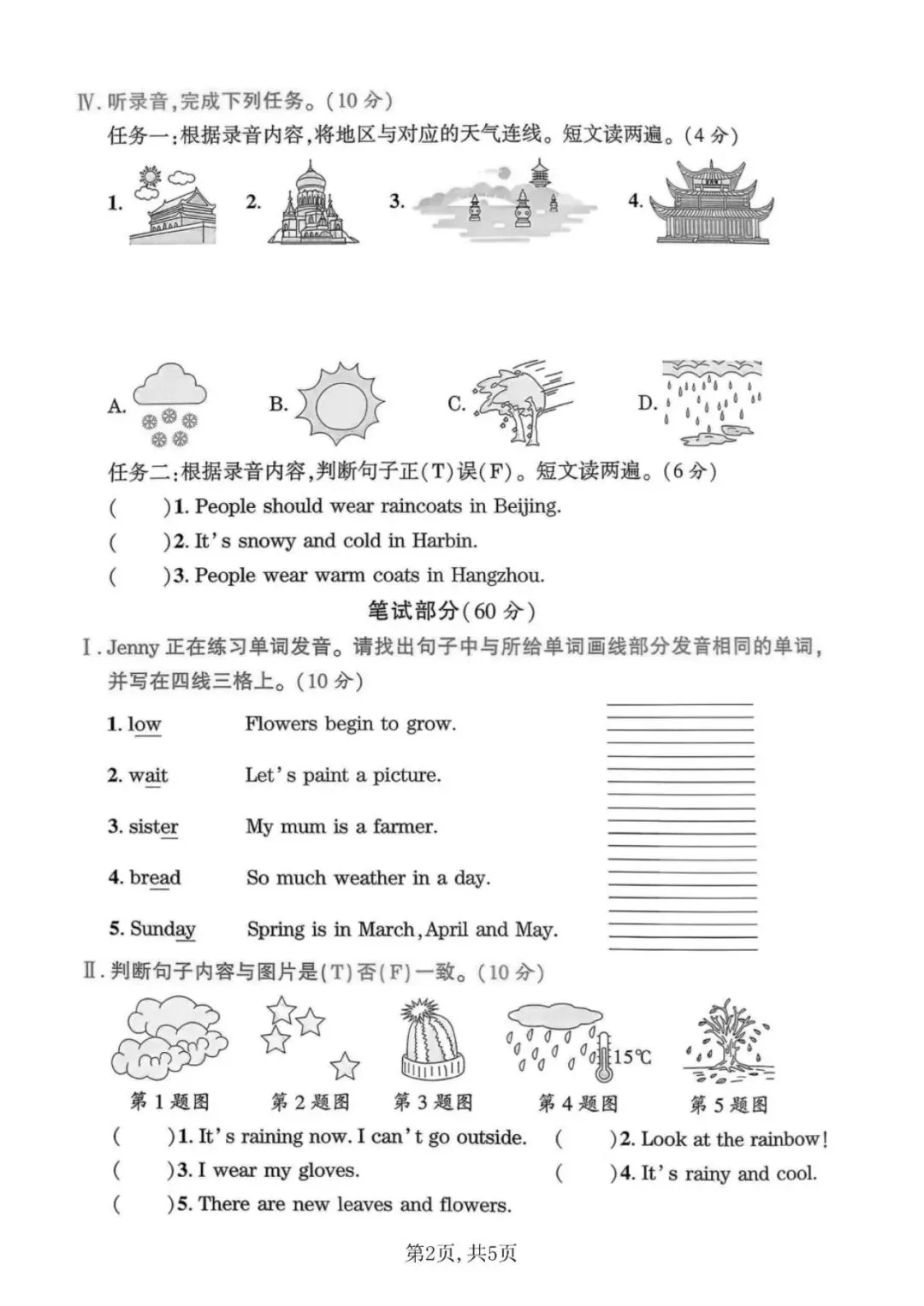 26春四年级英语下册《期中试卷 共3套(含听力、答案)》冀教版 第8张