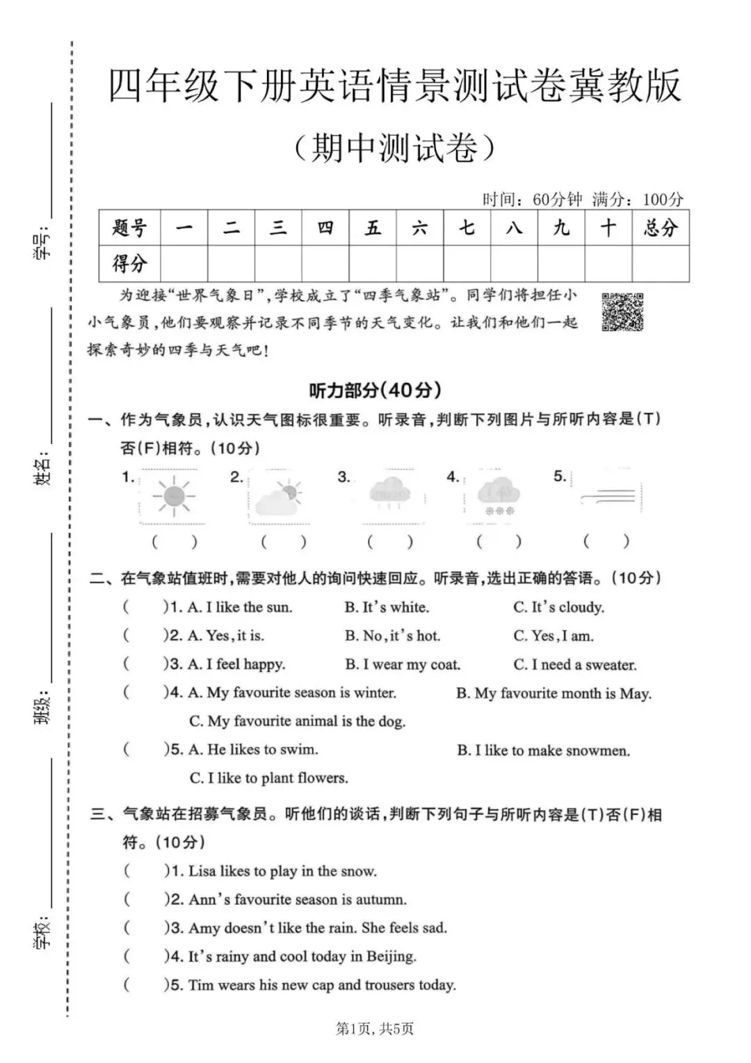 26春四年级英语下册《期中试卷 共3套(含听力、答案)》冀教版 第9张