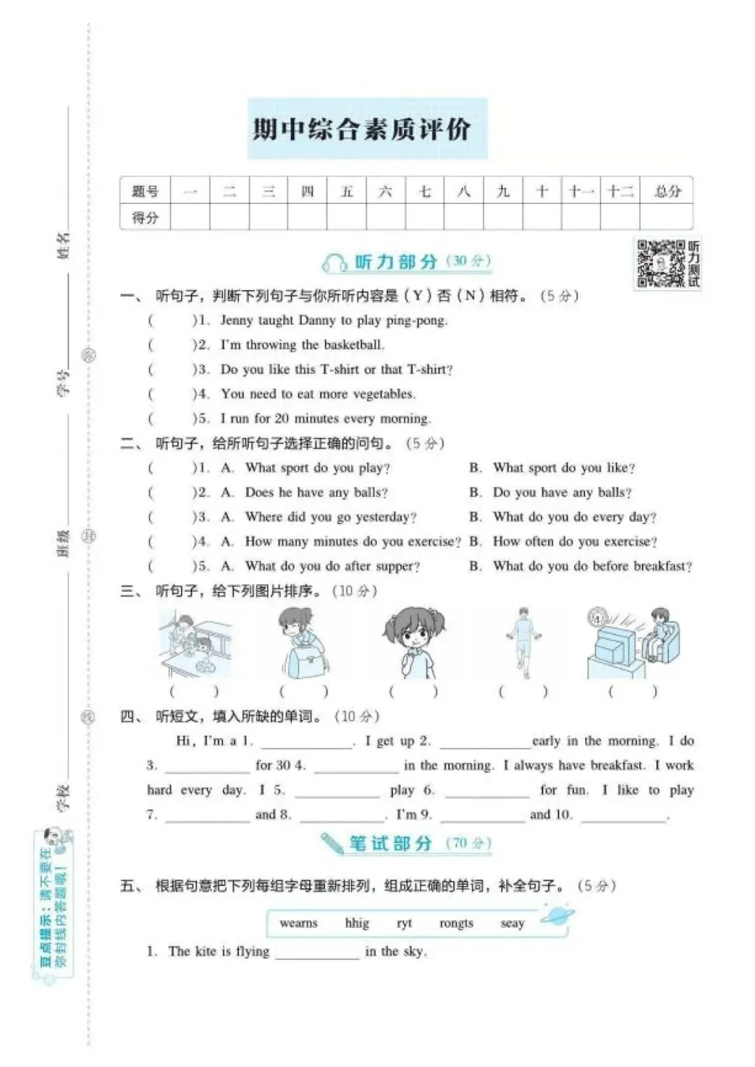 26春六年级英语下册《期中试卷 共2套(含听力、答案)》冀教版 第5张