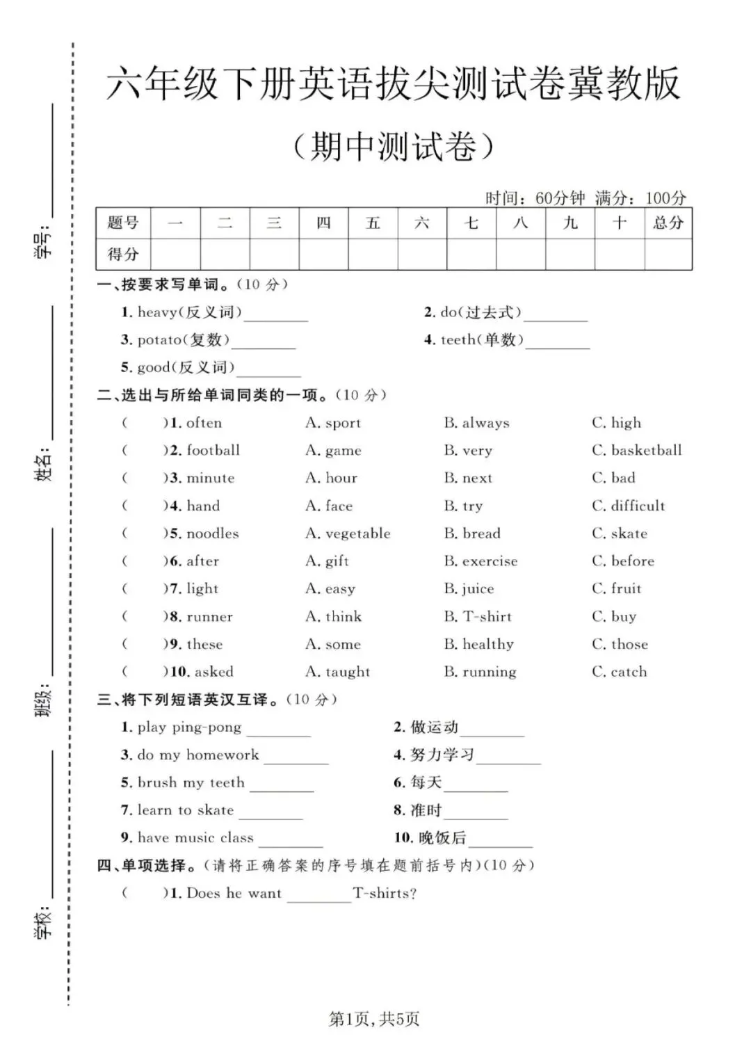 26春六年级英语下册《期中试卷 共2套(含听力、答案)》冀教版 第8张