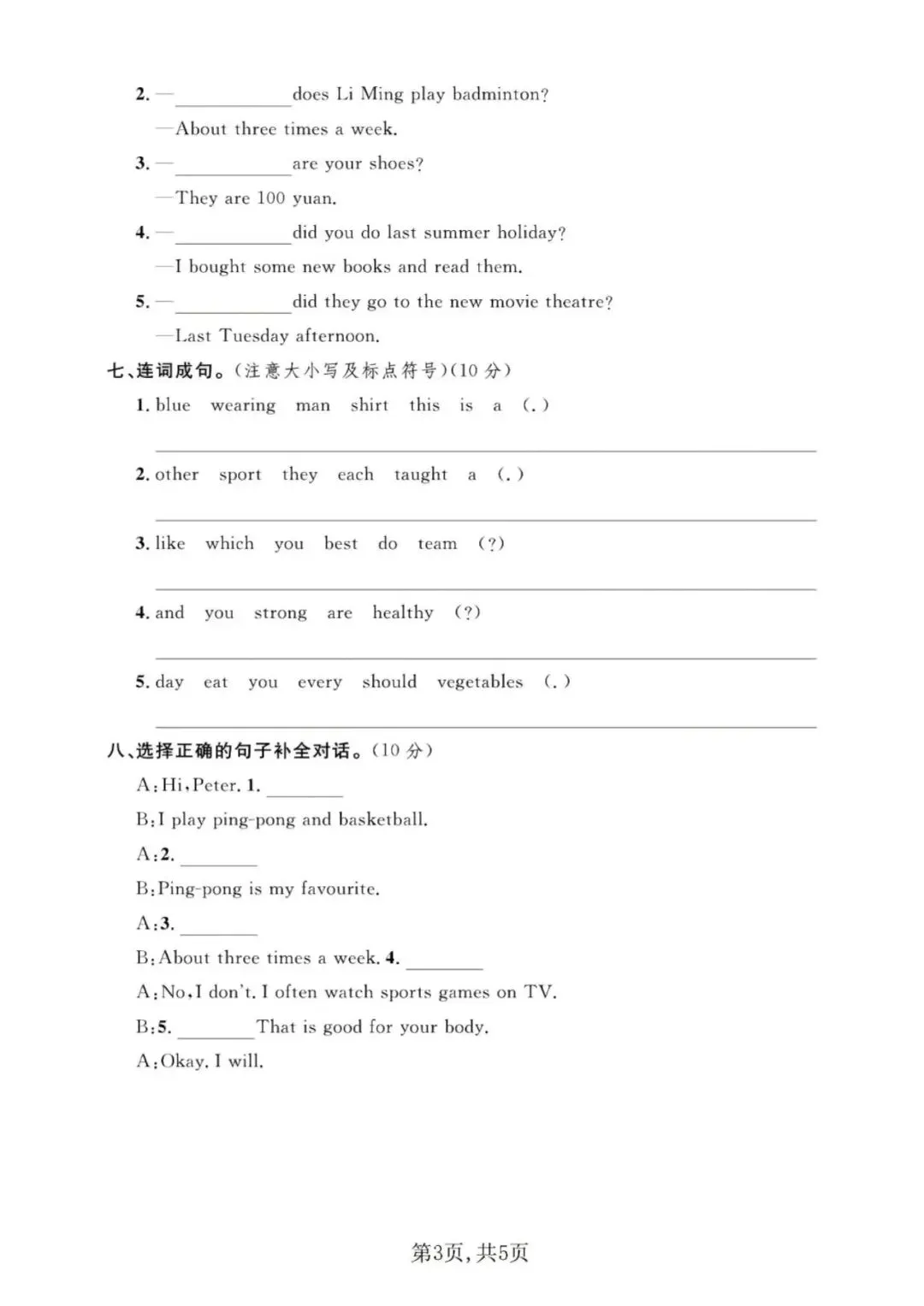 26春六年级英语下册《期中试卷 共2套(含听力、答案)》冀教版 第10张