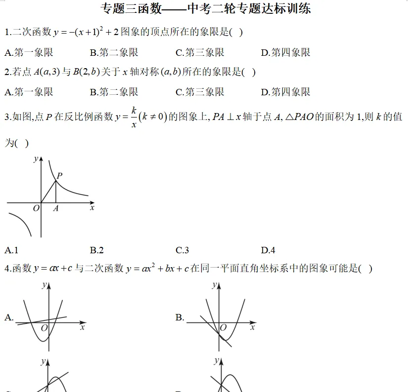 中考数学考前冲刺:二轮复习这样做,逆袭还来得及! 第1张